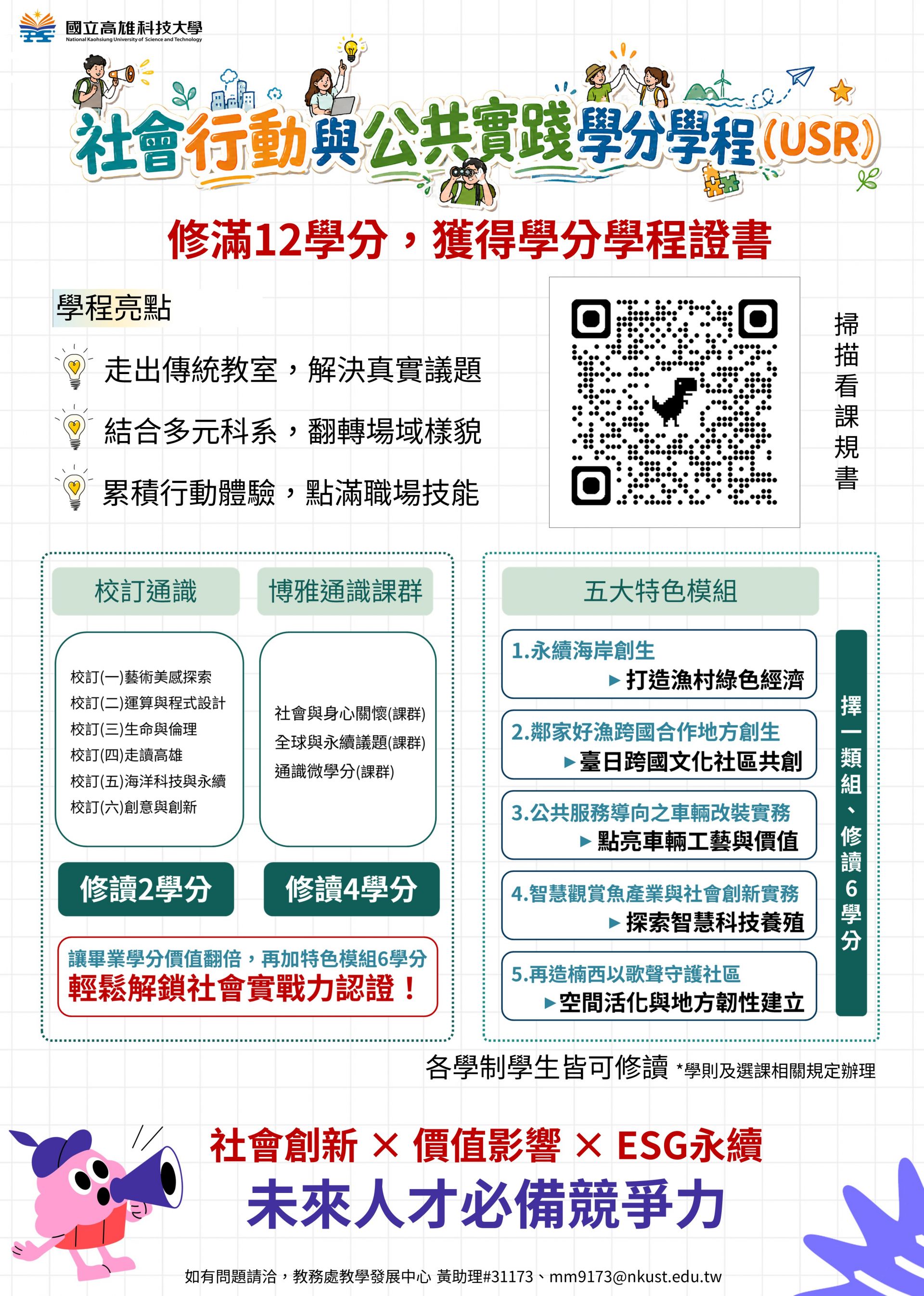 社會責任實踐學分學程